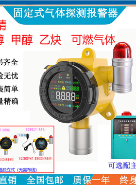 伏安特报警器酒精甲醇乙醇乙炔头