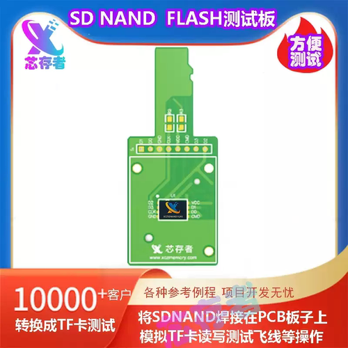 贴片tf卡/sd卡转换板测试验证