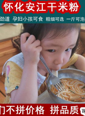 新疆干米粉怀化米粉正宗安江粗粉