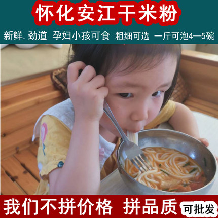 湖南怀化特产纯大米干米粉正宗安江粗粉粗米线圆粉胜新疆干挑炒粉