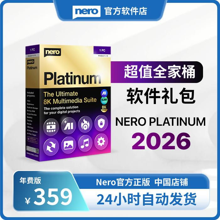 数据储存Nero官方无损刻录光盘