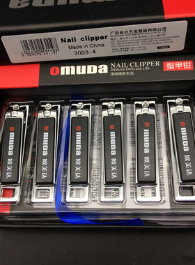 正品欧美达小号指甲钳碳钢高档指甲刀美甲修甲工具儿童幼儿指甲钳