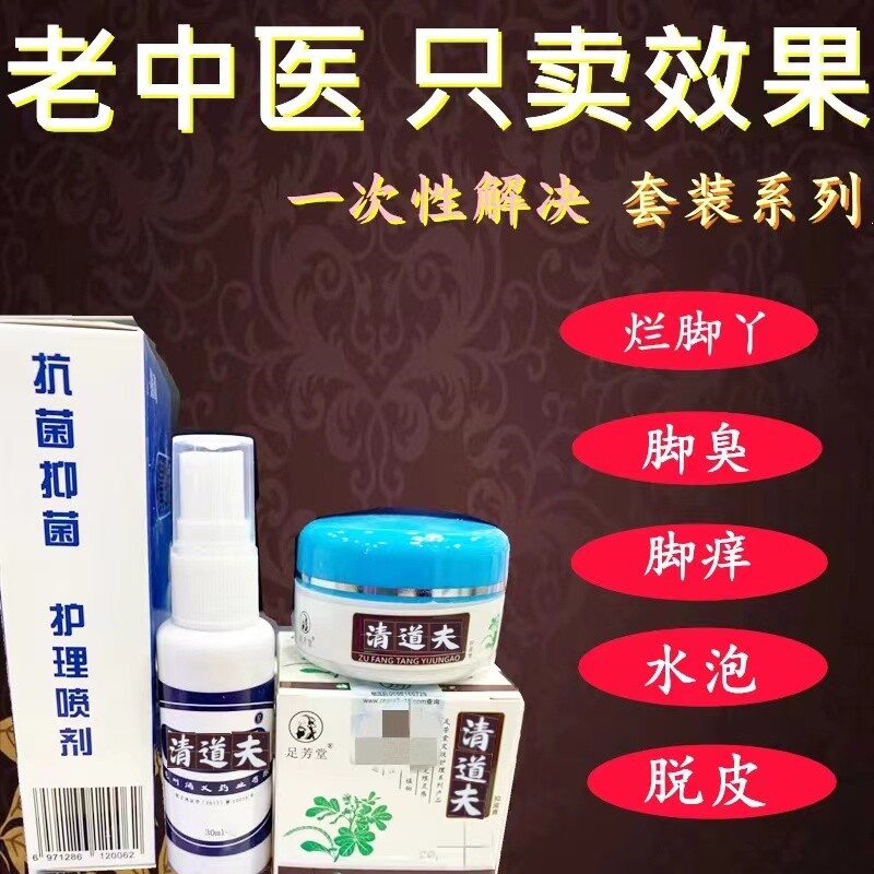 舅沙君脚臭脚汗喷剂止痒膏脱皮臭脚丫烂脚抑菌杀菌去除水泡脚气膏