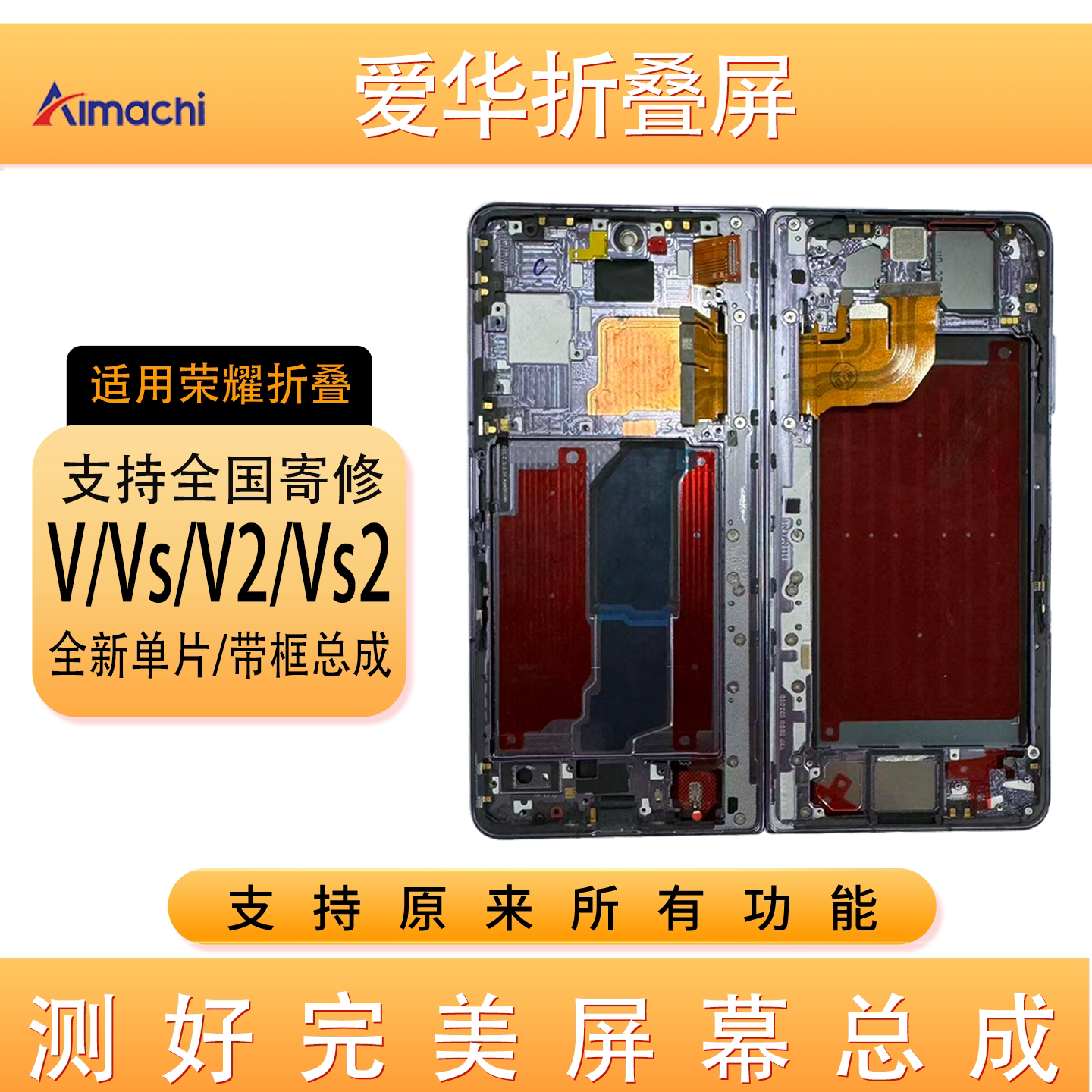 MagicVS2/vs3折叠内外屏总成寄修