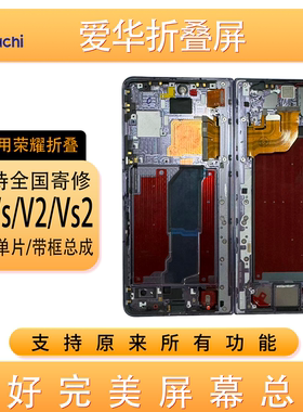 MagicVs332折叠内外屏带框总成