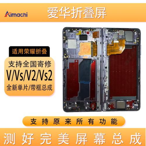 MagicVs332折叠内外屏带框总成