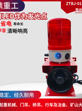 ZTBJ-01上海铮潼声光一体化报警灯 黑色喇叭LED灯工业声光报警器