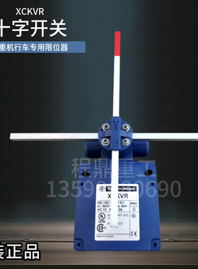 原装施耐德起重机十字限位开关XCKVR54D1/H29 // XCKMR54D1/H29