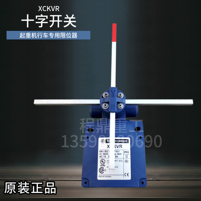 原装施耐德起重机十字限位开关XCKVR54D1/H29 // XCKMR54D1/H29