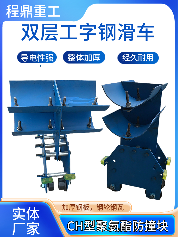 工字钢拖缆用/双层加厚四轮小跑车/ 行车供电用工字钢拖缆滑车