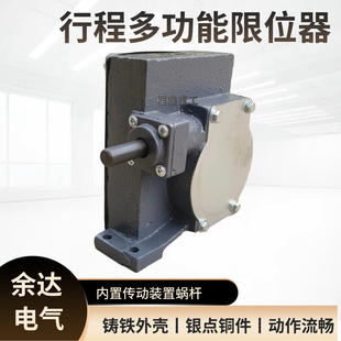 余达LX7 限位开关涡轮蜗杆传送限位器 1行程开关双梁行车旋转式