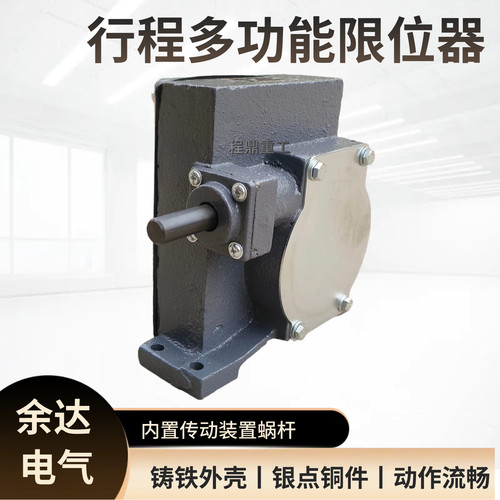余达LX7-1行程开关双梁行车旋转式限位开关涡轮蜗杆传送限位器 - 封面