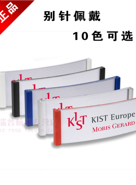 瑞普7002J胸牌 别针工号牌63*22mm 胸卡高级学生身份姓名牌工作证