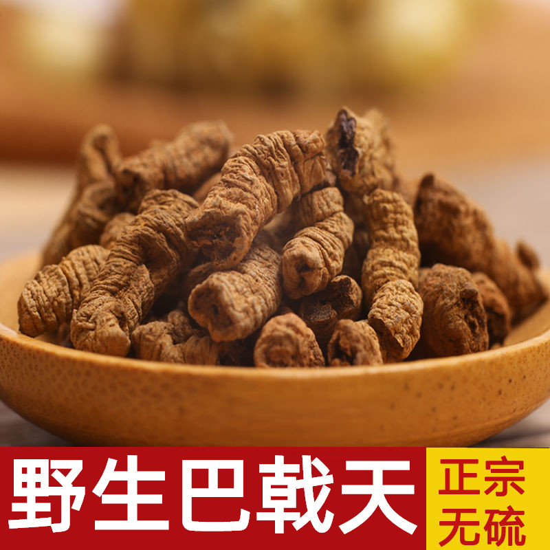 正宗巴戟天500g包邮泡茶野生正宗巴戟天中药材搭覆盆子杜仲