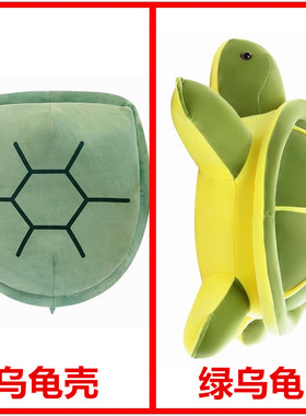 婚礼上喜公公背上装乌龟爬龟学王八扮老鳖绿色乌龟壳整盅喜婆道具