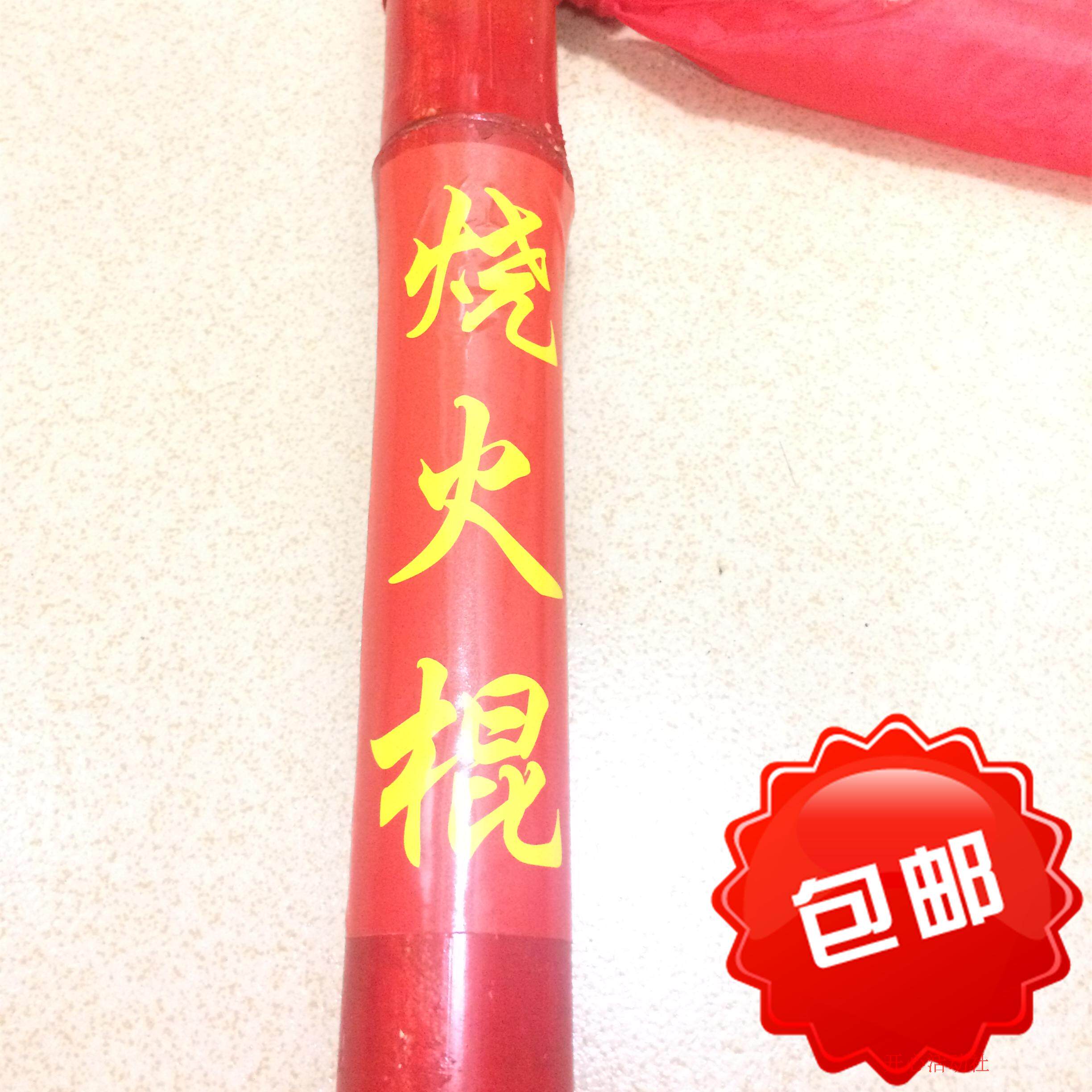 烧火佬的烧火棍新郎爸爸老烧火道具闹喜公公扒灰道具婚礼庆用品