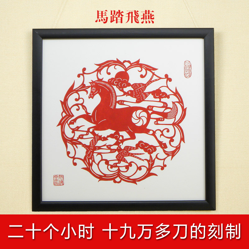 新品中国特色剪纸画马踏飞燕纯手工剪纸作品中国风装饰画送老外礼