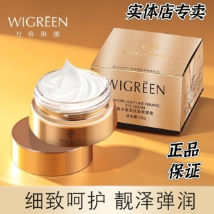 实体店专卖万格琳娜鱼子酱淡纹紧致滋养护肤眼霜美颜养颜微眼霜