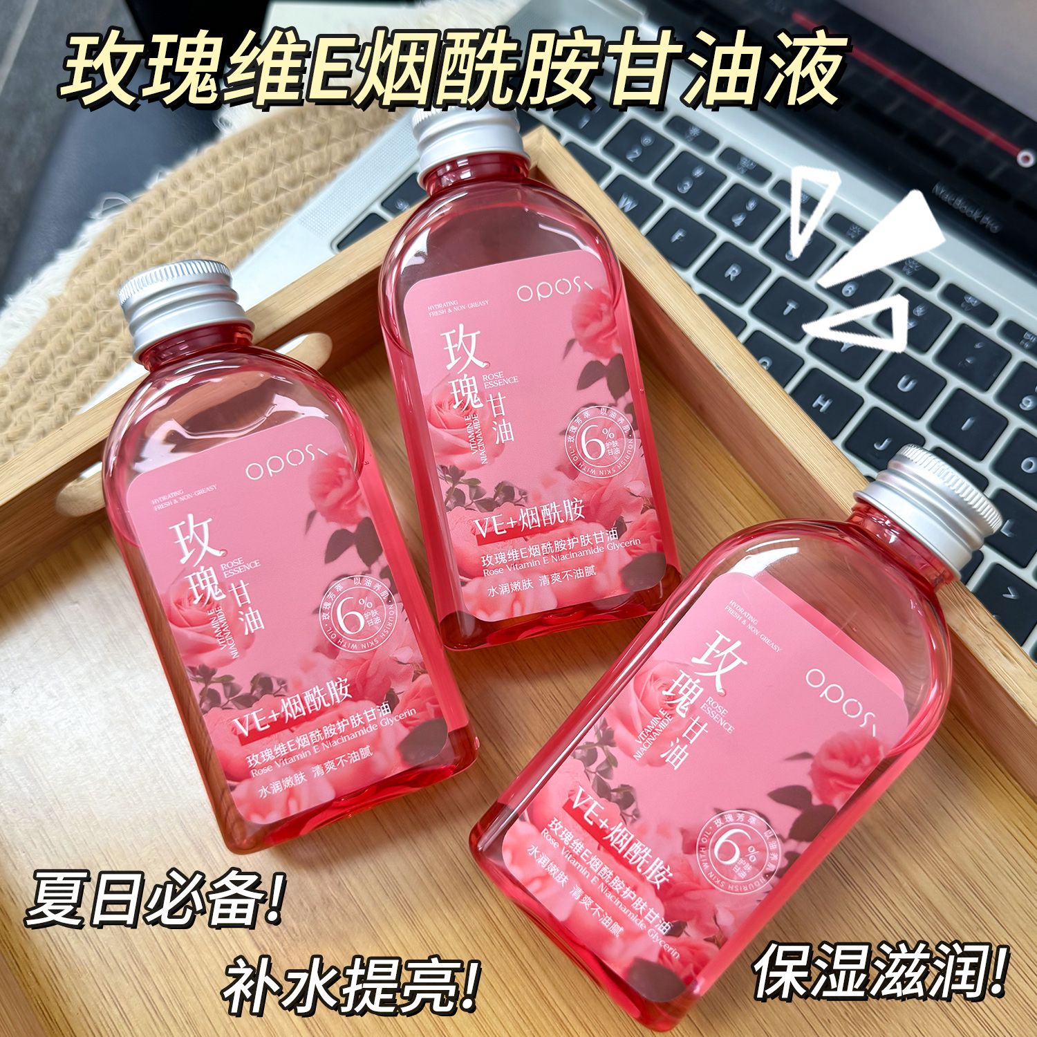 实体店专卖 玫瑰甘油液抗皱提亮去黄提拉紧致淡化细纹妆前不卡粉