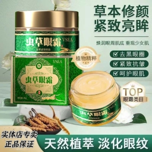 奥色木正品虫草眼霜 眼皮松垮眼袋抗皱淡化细纹提拉紧致原装套盒