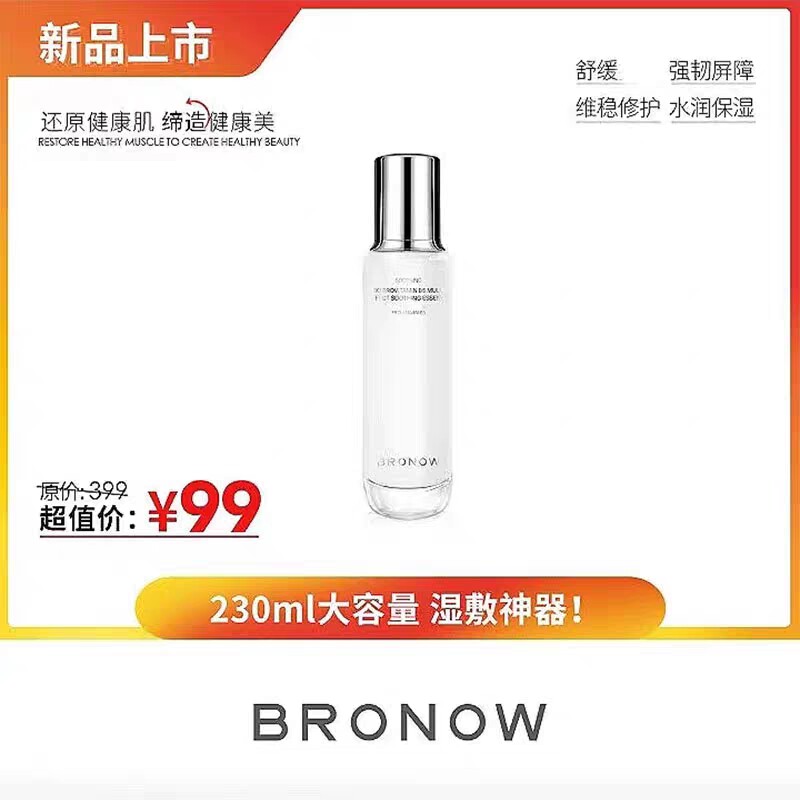 不老日记健康水BO维生素B5多 效舒缓精华水补水修复敏感肌230ml