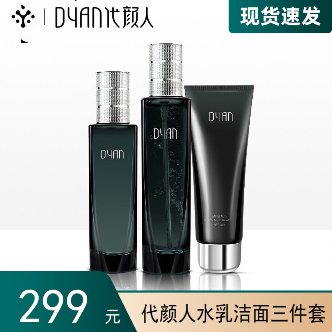 颜一代颜人水乳液套装氨基酸洁面臻颜紧致滋养洗面奶酵母液酵母乳