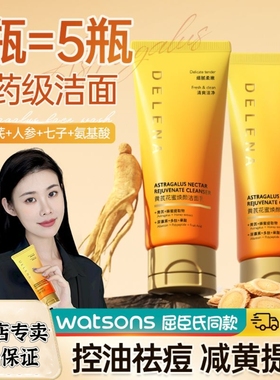 国货黄芪洗面奶抗氧化去黄提亮氨基酸温和控油祛痘去清洁毛孔面乳