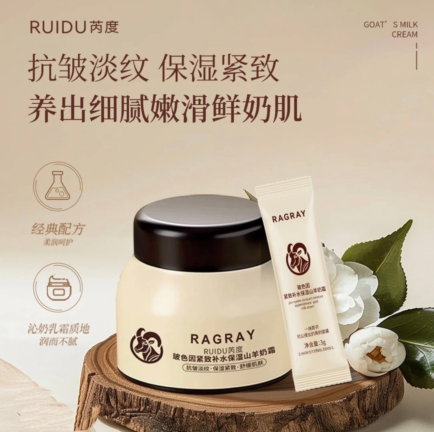 芮度玻色因补水保湿霜滋润山羊奶霜正品抗皱紧致滋润爆奶面霜