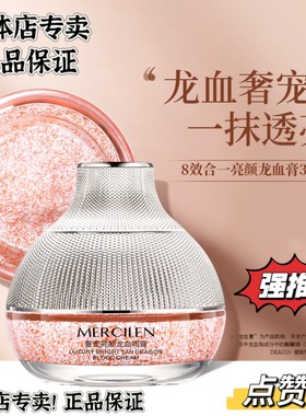 实体店专卖 梦希蓝龙血膏贵妇膏保湿补水素颜面霜女提亮肤色滋润