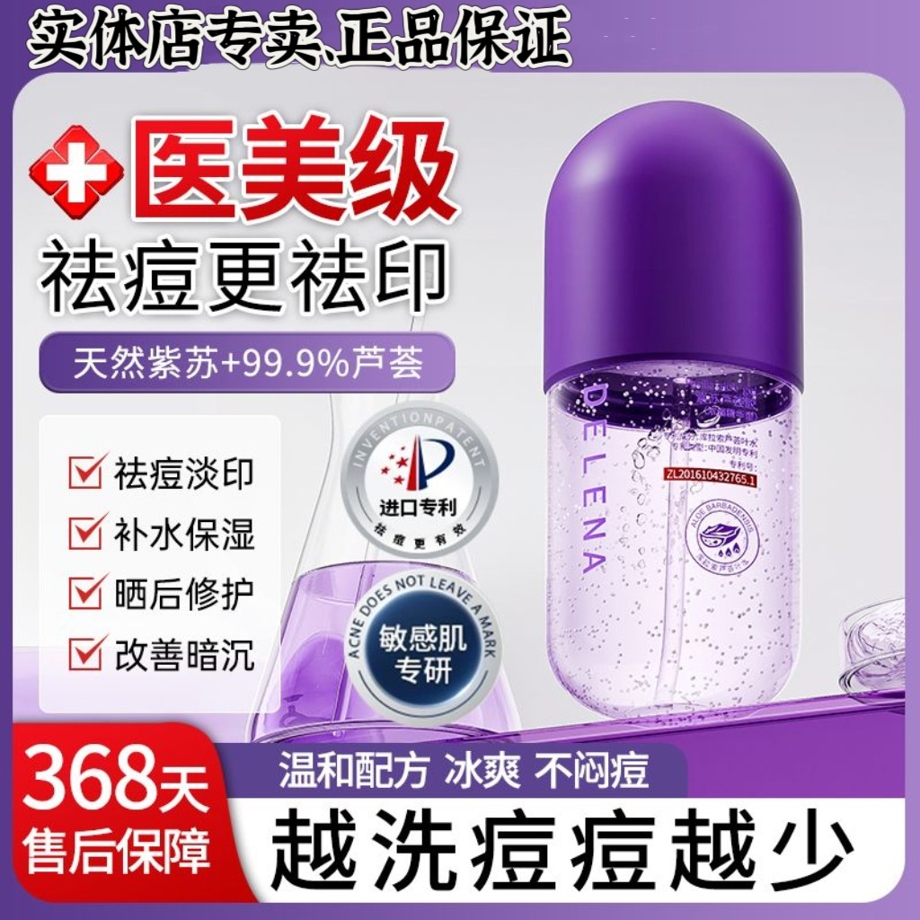 紫苏芦荟胶补水保湿祛痘淡印收缩毛孔面霜晒后修复军训专用学生党
