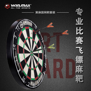 WINMAX飞镖麻靶套装黄麻材质圆线靶18寸专业家庭娱乐飞镖盘送6镖