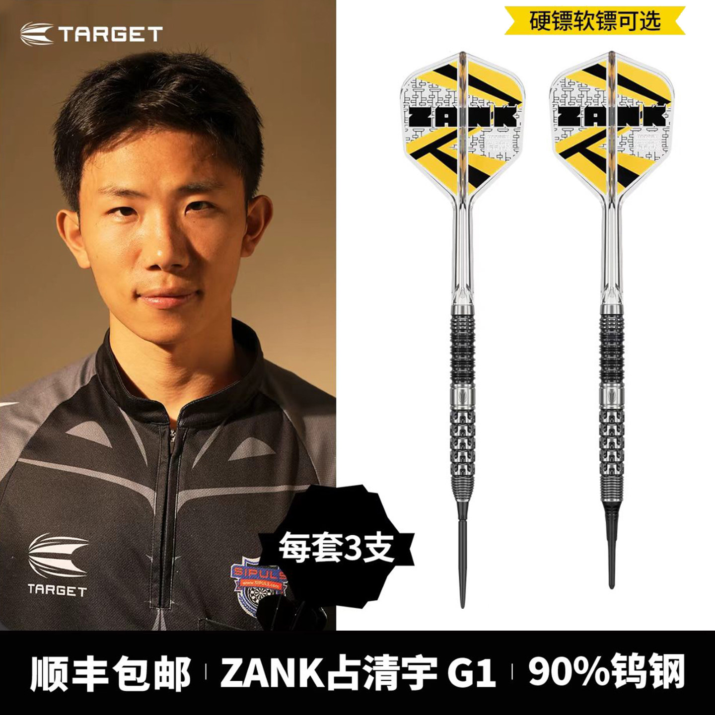 TARGE探极飞镖90%钨钢 ZANK 占清宇 G1 一体翼软式硬式比赛专用镖