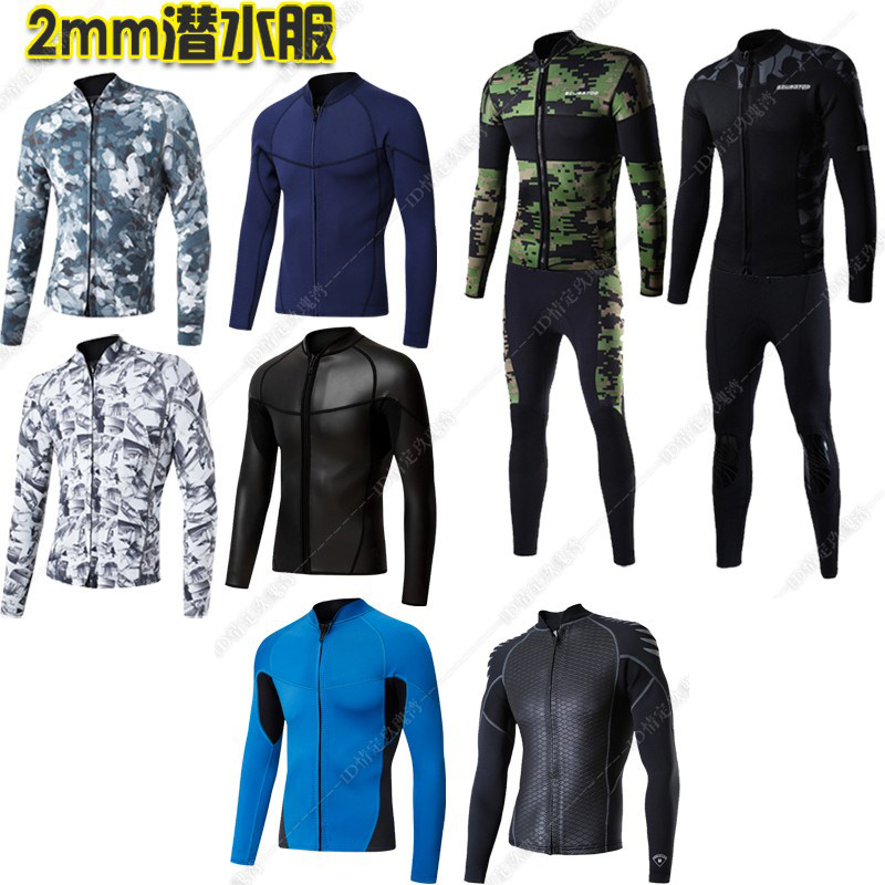 2.5MM潜水衣男式分体浮潜服迷彩光皮帆板摩托艇冲浪夹克保暖泳衣