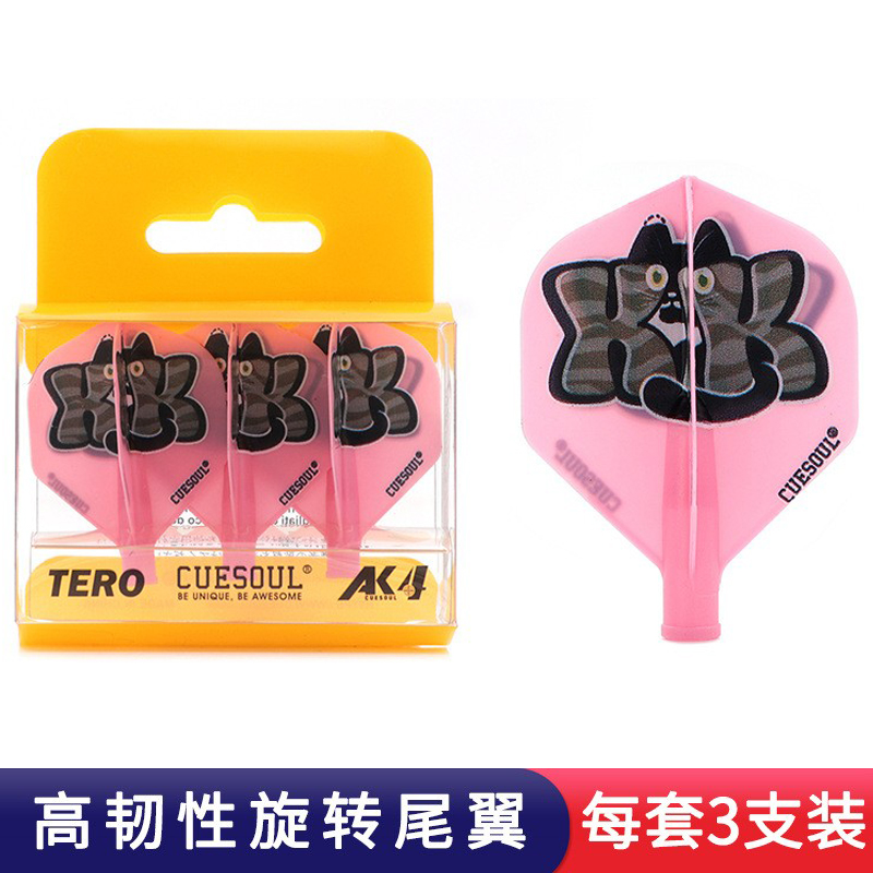 CUESOUL/Q兽朱艳AK4弹簧旋转镖翼