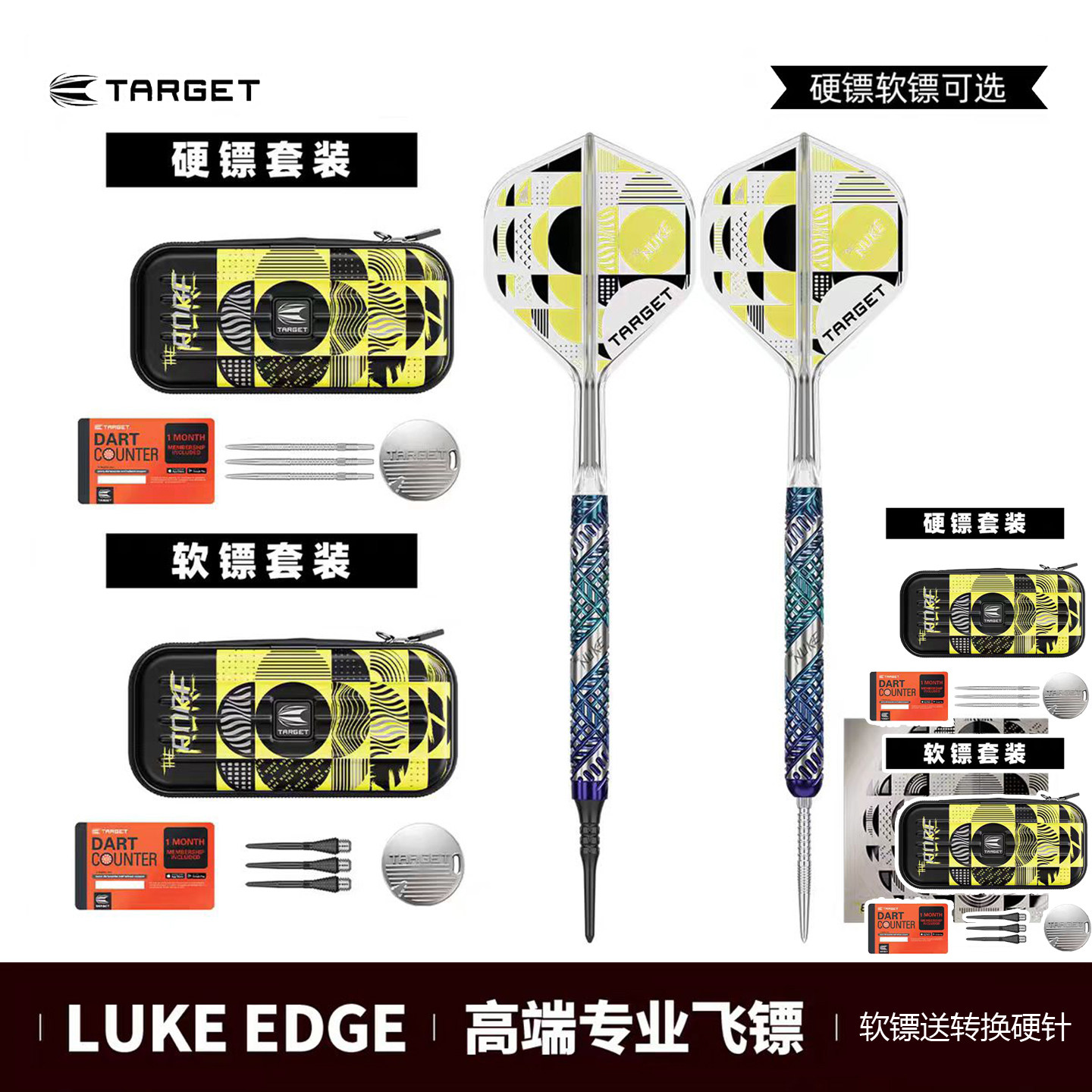 TARGET探极LUKE LITTLER EDGE卢克95钨钢硬式软式飞镖礼盒带镖包