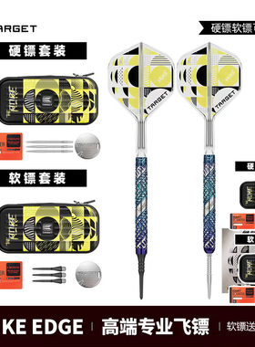 TARGET探极LUKE LITTLER EDGE卢克95钨钢硬式软式飞镖礼盒带镖包2