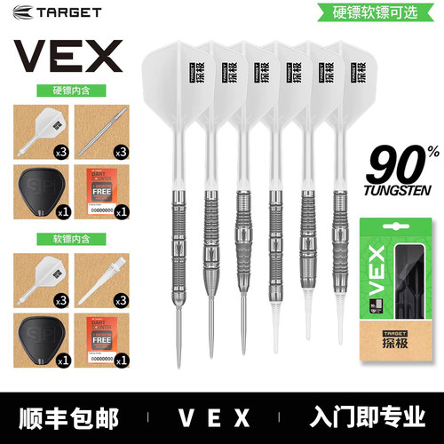 TARGET探极飞镖VEX成人比赛飞镖