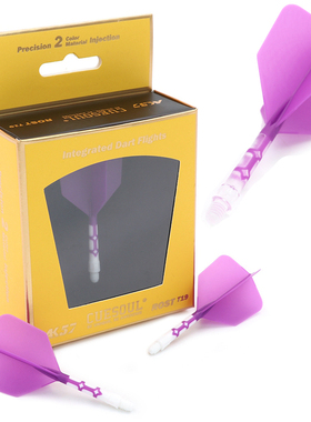 ROST T19飞镖尾翼紫色镖叶耐用配件大方翼一体定型固定尾巴标翼