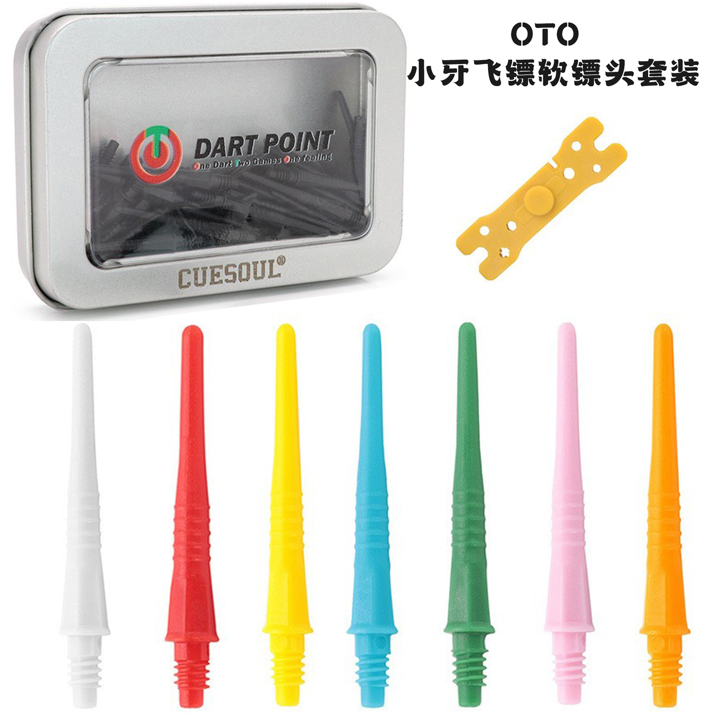 CUESOUL/Q兽 OTO小牙M3飞镖硬针3支装彩色飞镖替换镖针/镖尖/钢针