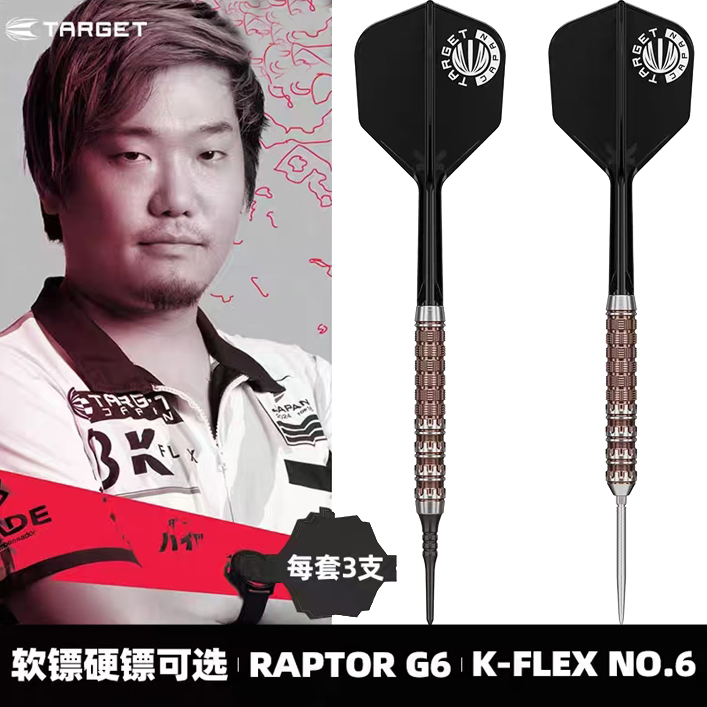 TARGET乔治西谷RAPTORG6飞镖