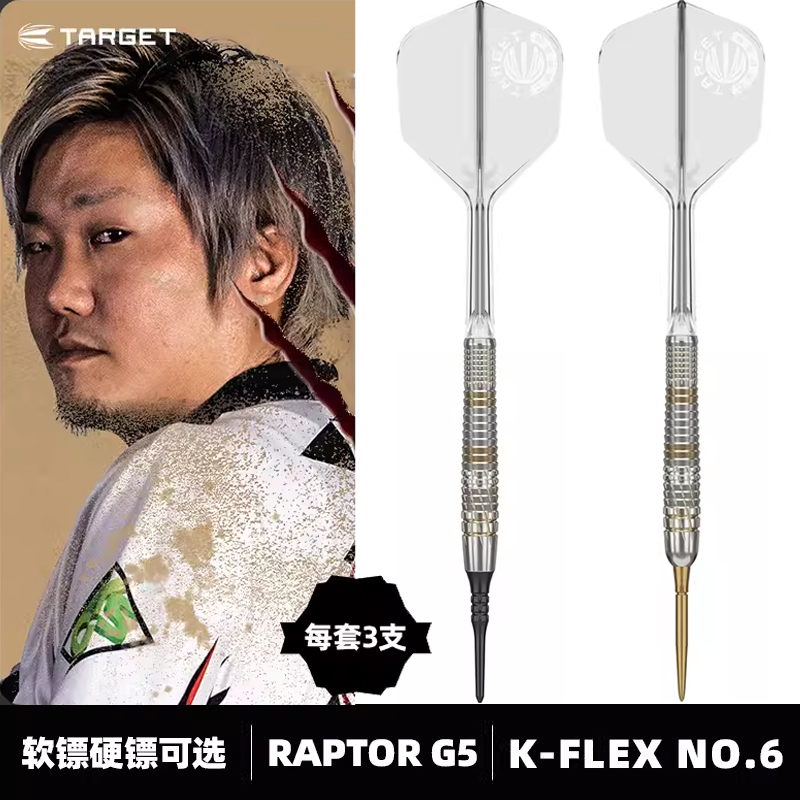 西谷让二飞镖TARGET钨钢软式硬式