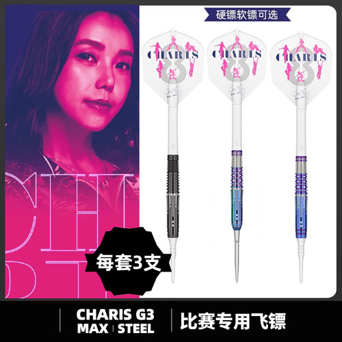 梁雨恩飞镖TARGET2BACHARISMAX