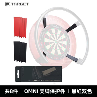TARGET硬式 镖靶自动计分系统OMNI零件OMNI支脚保护件黑红8片装