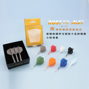 CUESOUL/Q兽ROST T19小标准飞镖尾翼双色镖叶耐用一体尾巴飞标翼