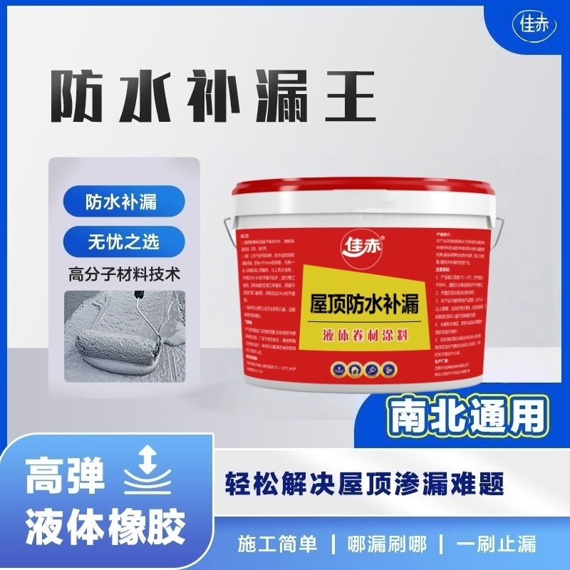 【高效防水胶爆款】房顶裂缝/墙壁裂缝/瓷砖裂缝,轻松解决。