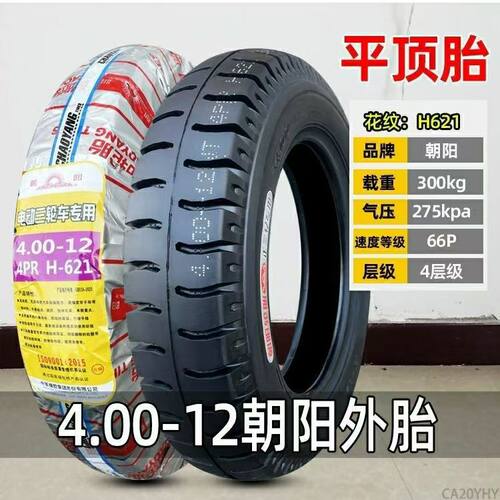 朝阳轮胎350/375/400-12电动三轮车摩托车外胎加厚耐磨全新正品