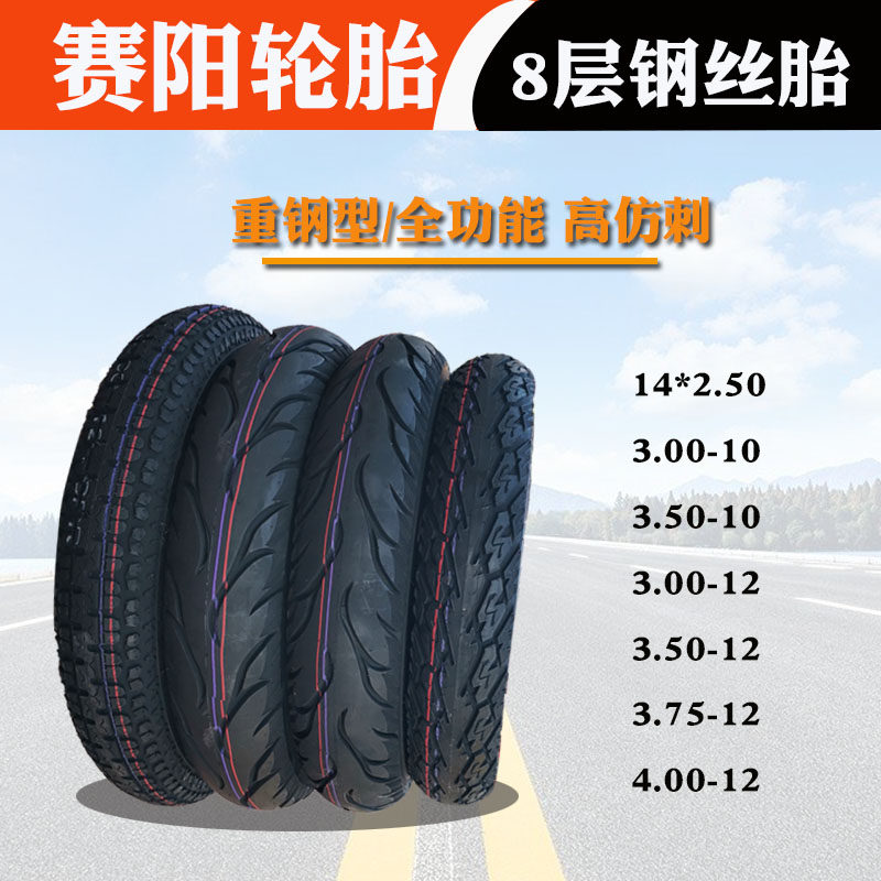 14-250-300-350-450-10-375-400-12赛阳钢丝胎真空胎电三轮车轮胎