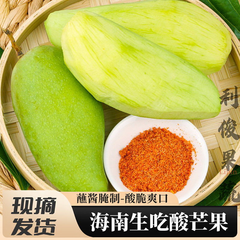 海南生吃酸芒果蘸酱腌制脆绿青泰国象牙芒果无核孕妇酸野水果整箱