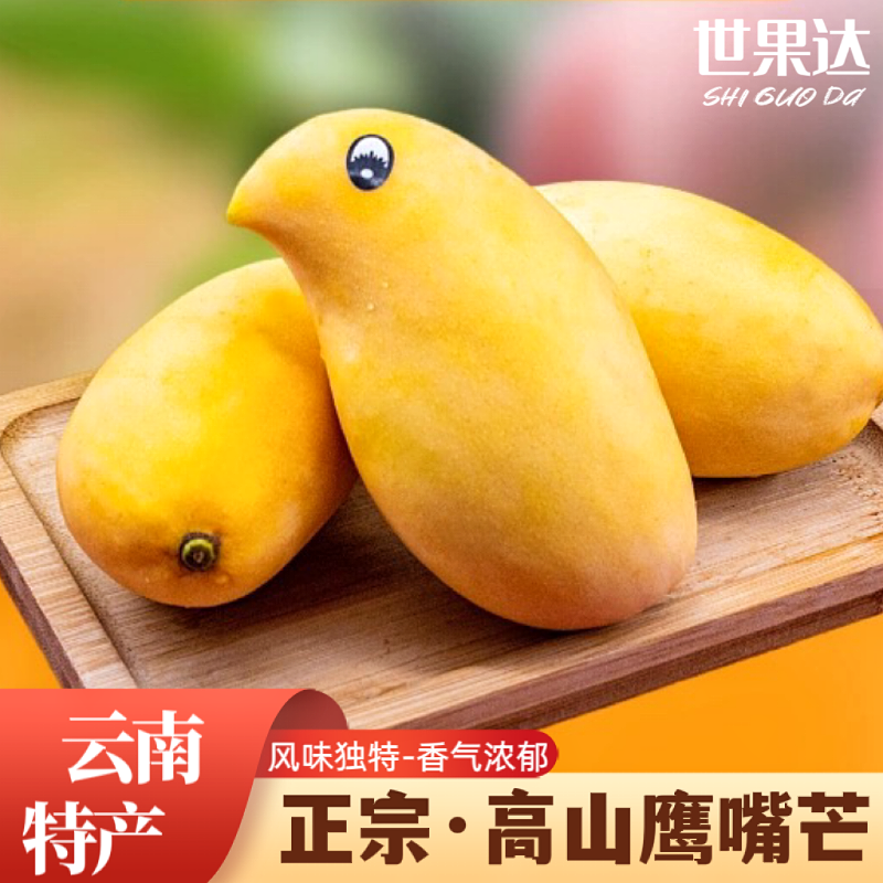 云南高山鹰嘴芒果缅甸钻石圣德龙小鸡芒怒江保山特产新鲜水果