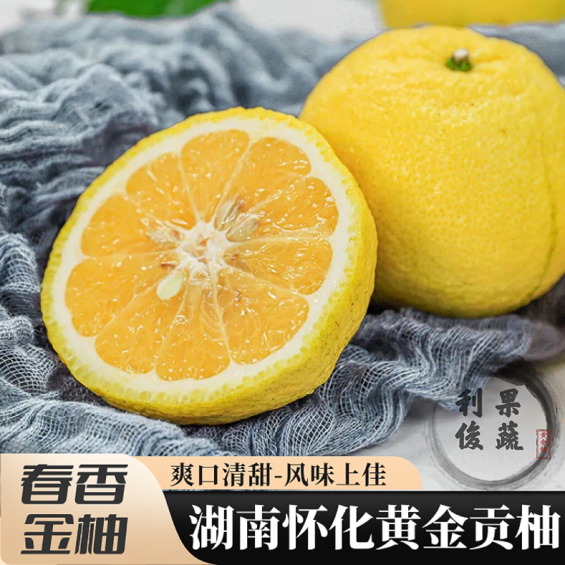 湖南怀化黄金贡柚洪江特产象山青雪峰冰糖柑春香桔柚橘子纯甜水果